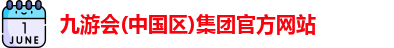 j9九游会国际